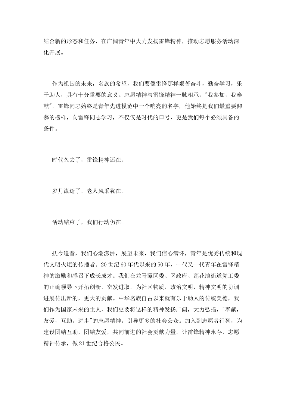 学雷锋志愿者心得体会_第2页