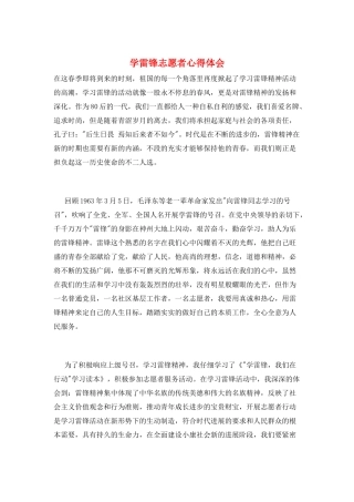 学雷锋志愿者心得体会