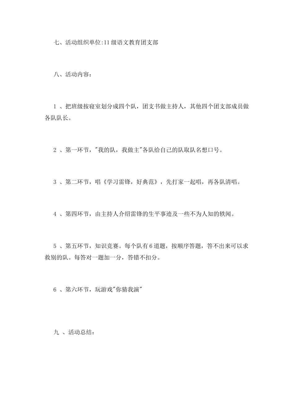 学雷锋日活动策划书模板_第2页