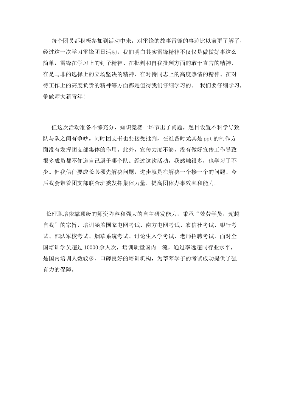 学雷锋日活动策划书模板_第3页