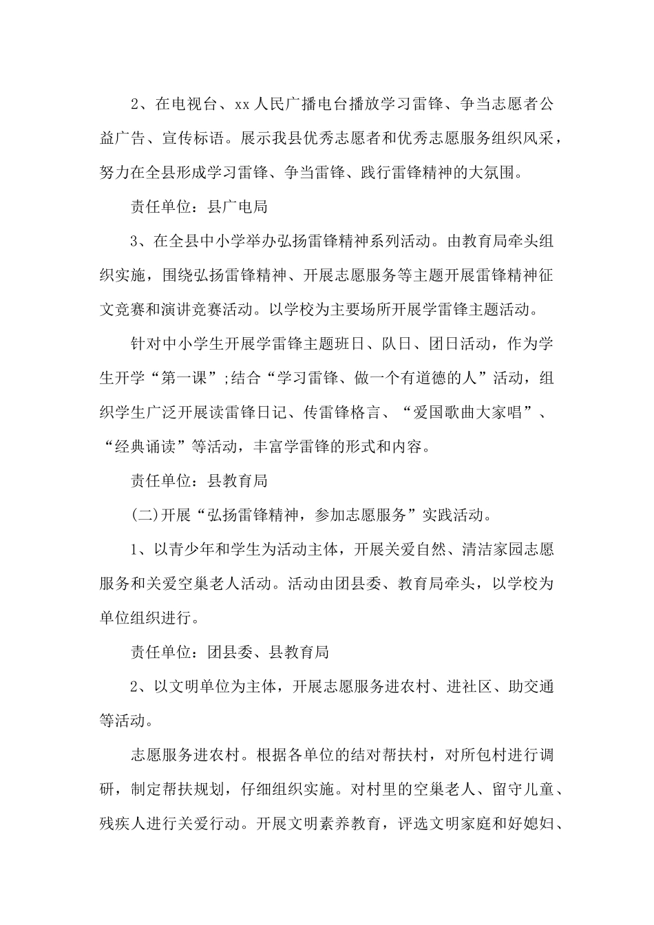 学雷锋志愿服务活动总结1500字范文（精编版）_第2页