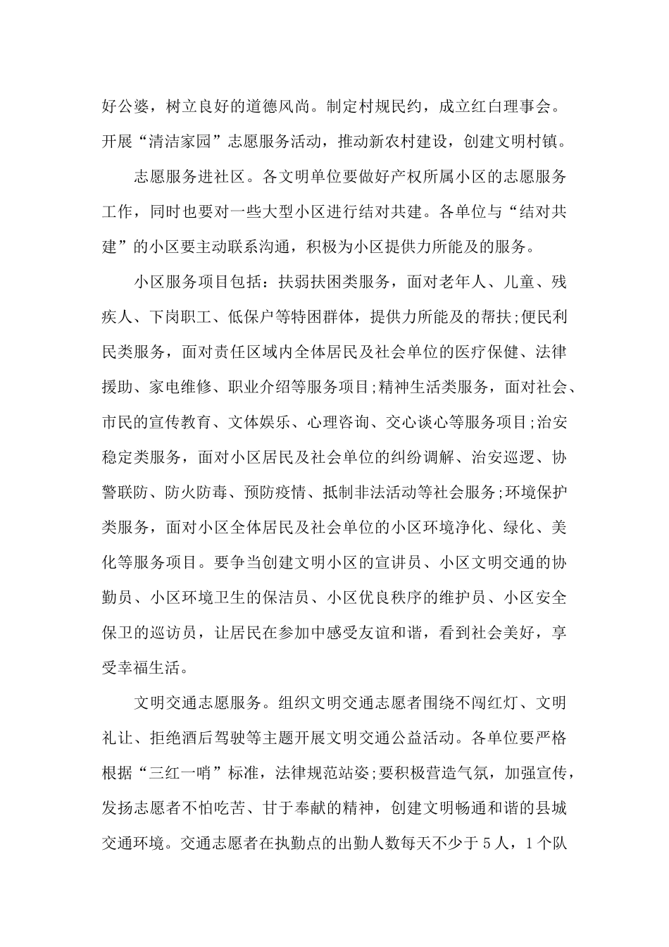 学雷锋志愿服务活动总结1500字范文（精编版）_第3页