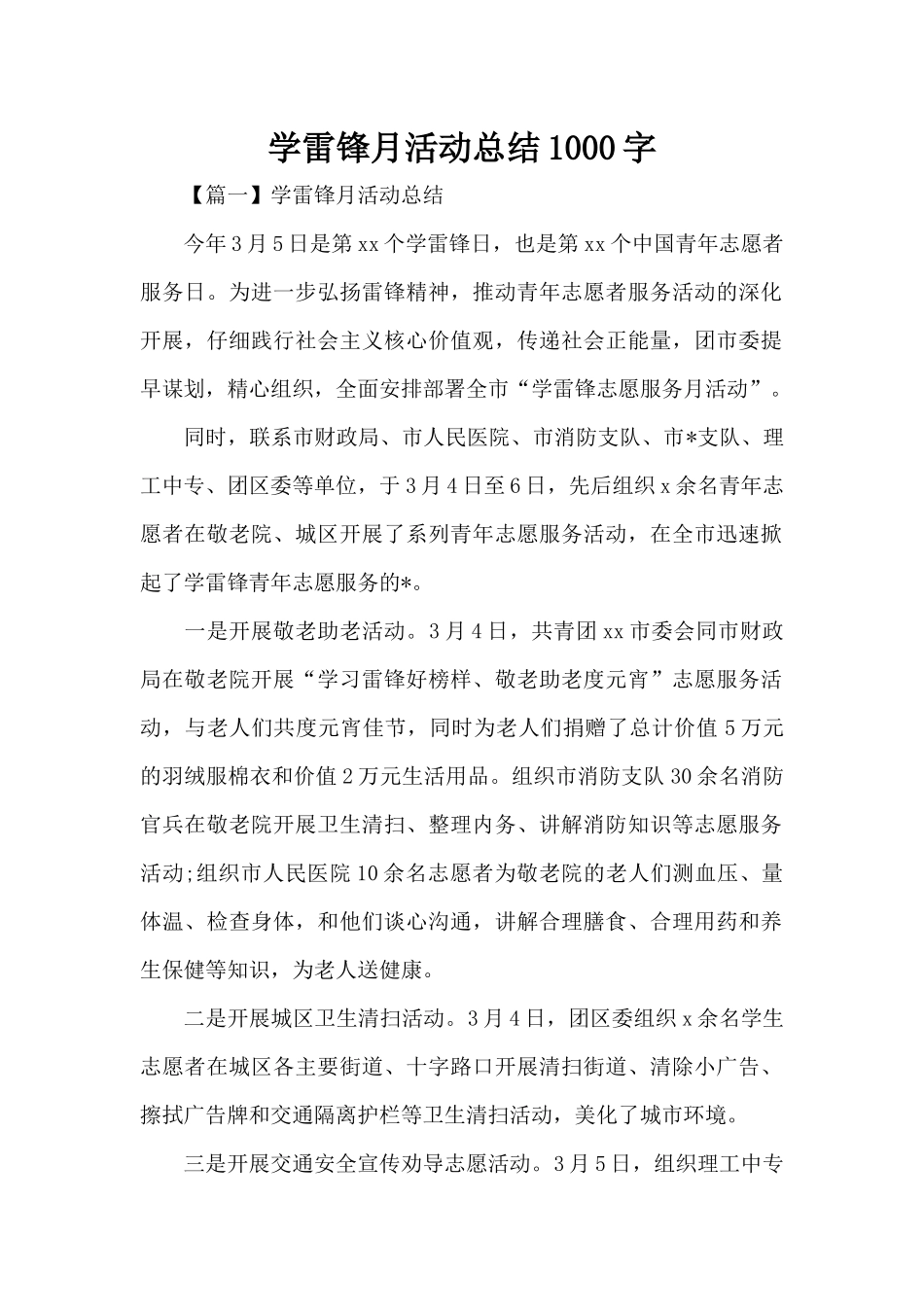 学雷锋月活动总结1000字（精编版）_第1页