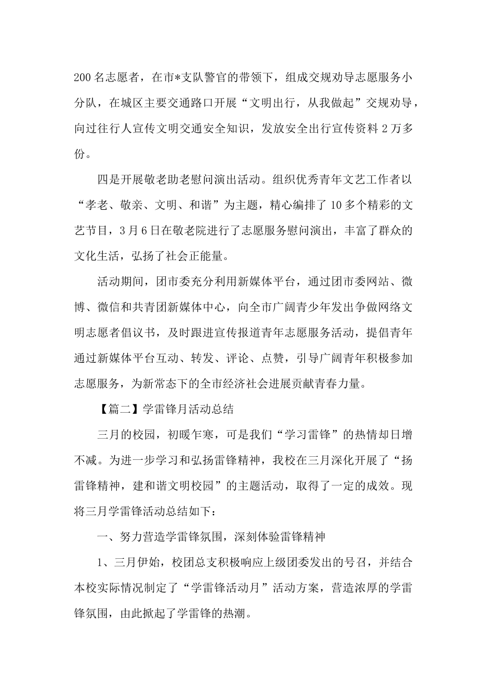 学雷锋月活动总结1000字（精编版）_第2页