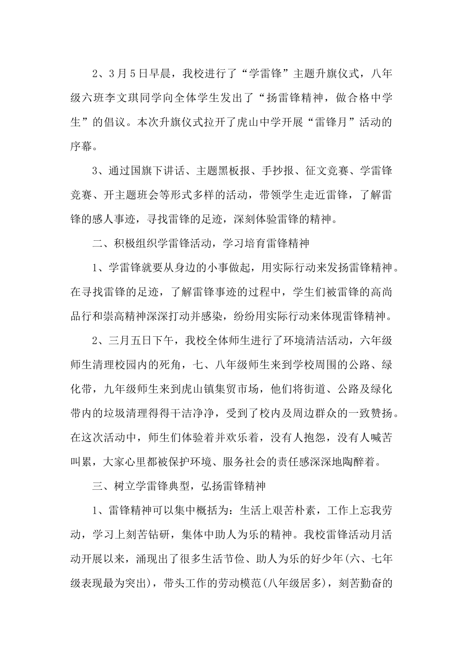 学雷锋月活动总结1000字（精编版）_第3页