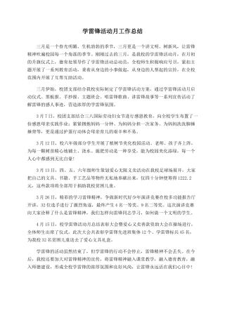 学雷锋活动月工作总结