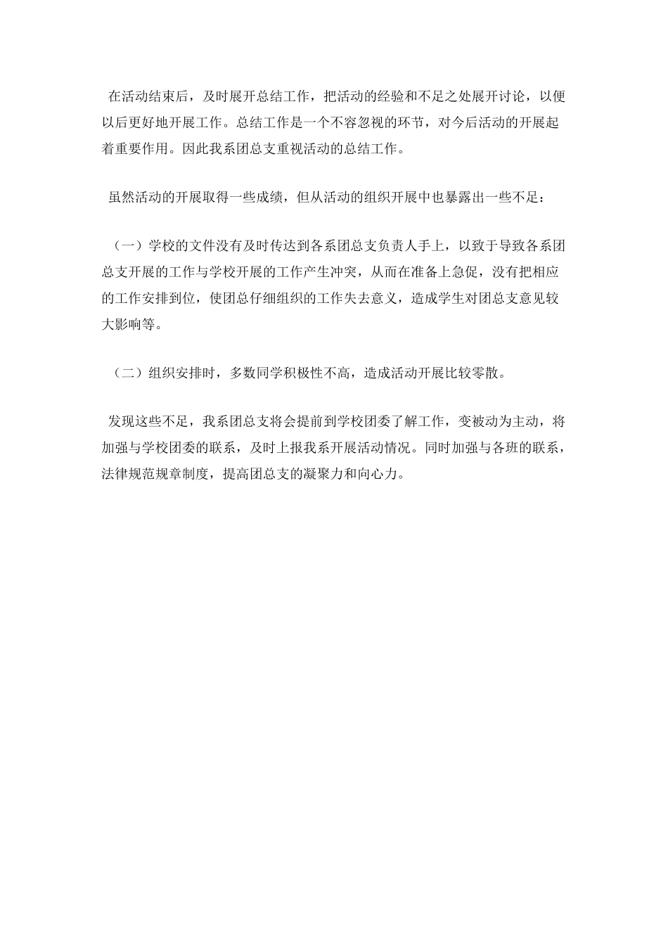 学雷锋活动总结4_第2页
