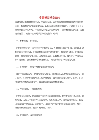学雷锋活动总结4