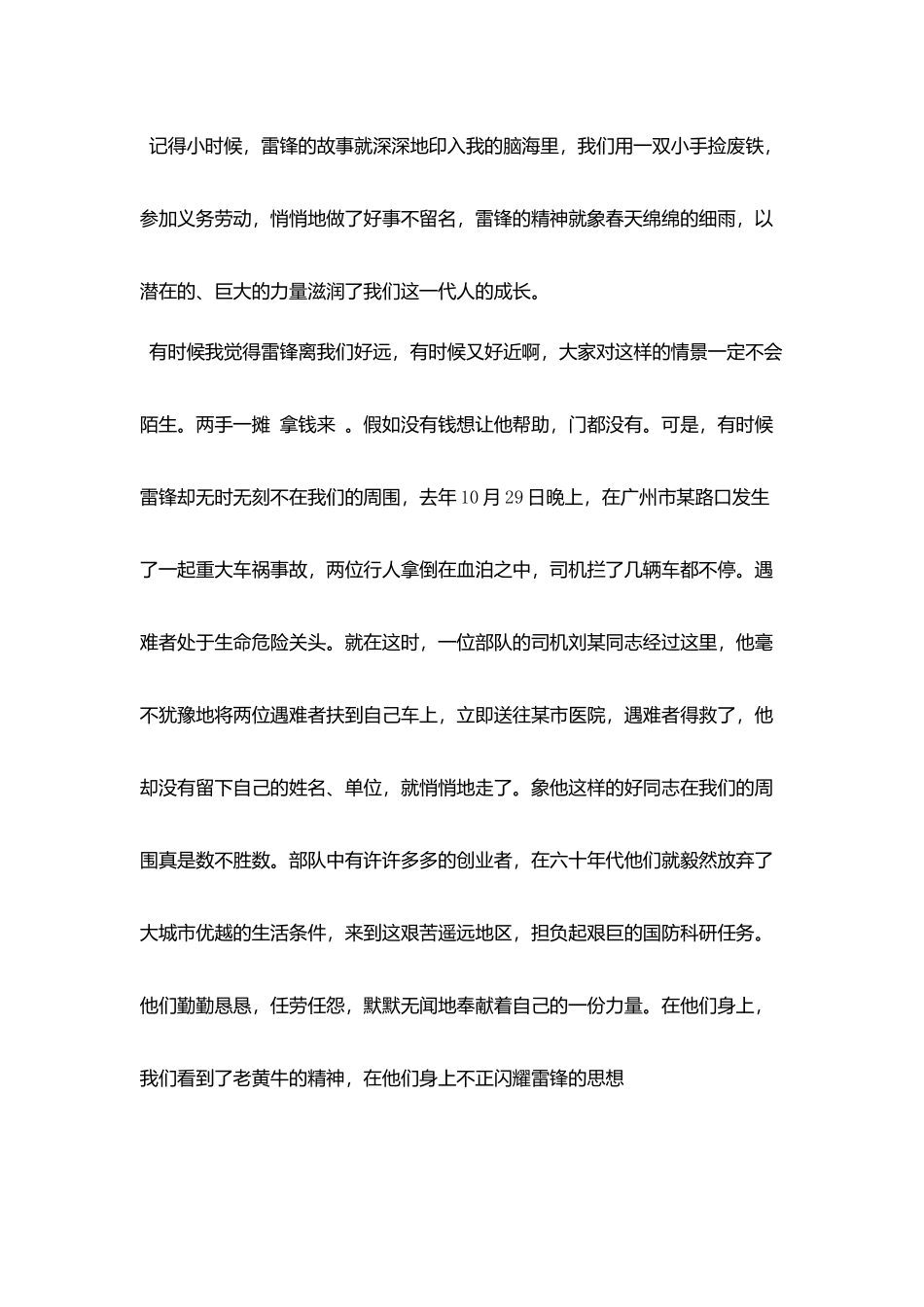 学雷锋演讲稿精选_第2页