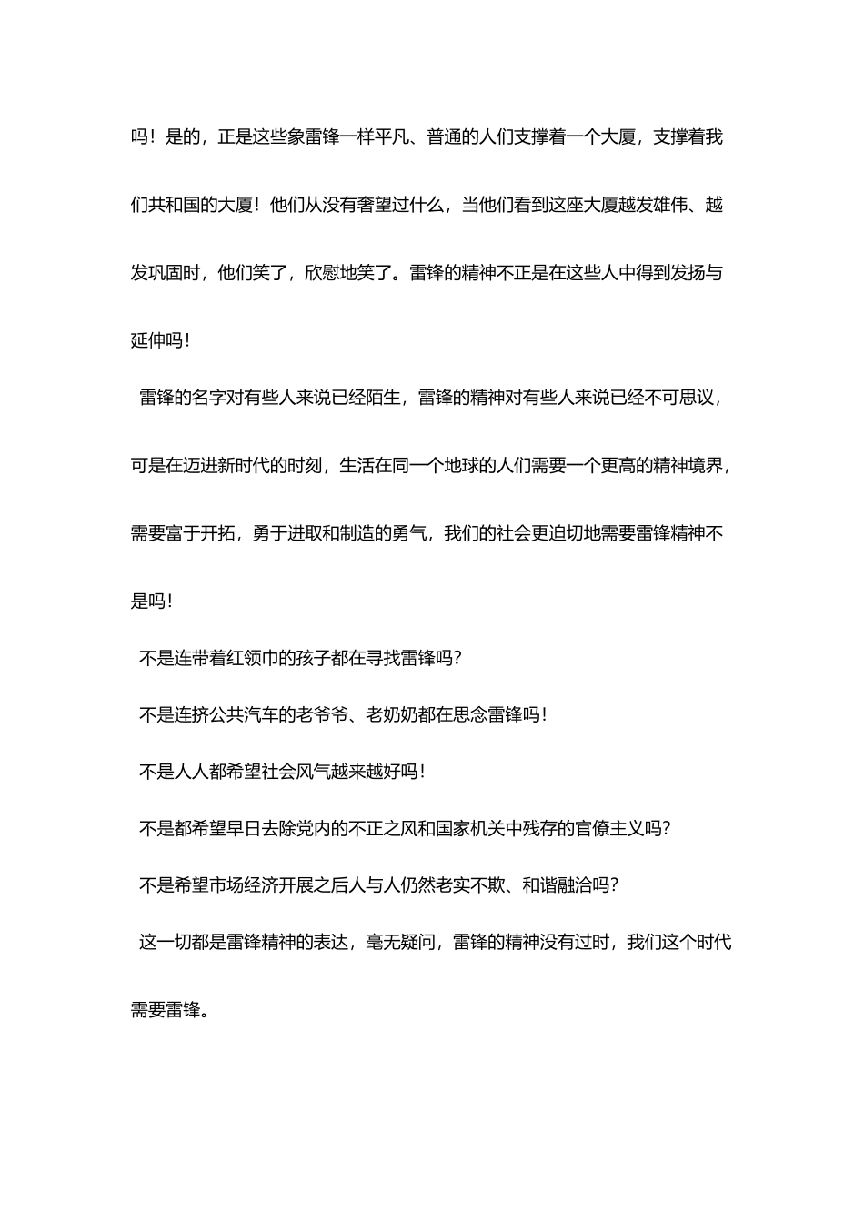 学雷锋演讲稿精选_第3页