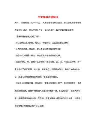 学雷锋演讲稿精选