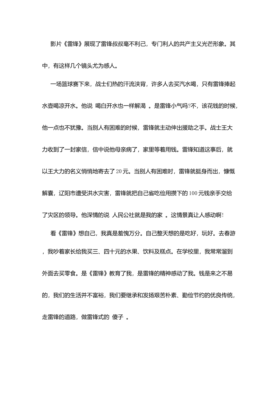 学雷锋电影观后感_第3页