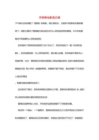 学雷锋电影观后感