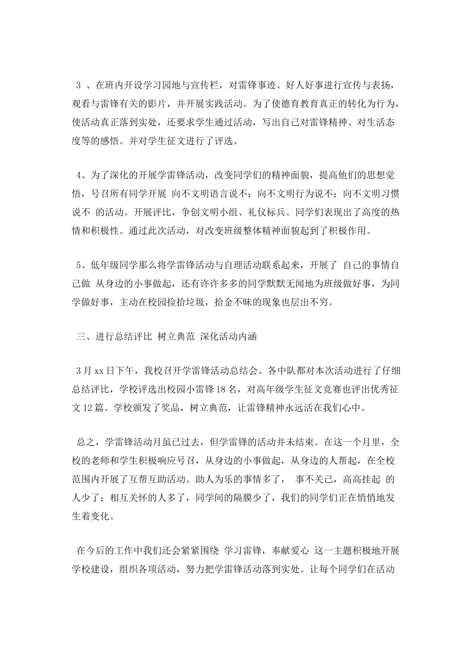 学雷锋活动总结3_第2页