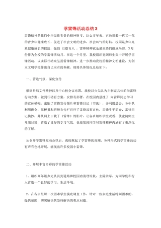 学雷锋活动总结3