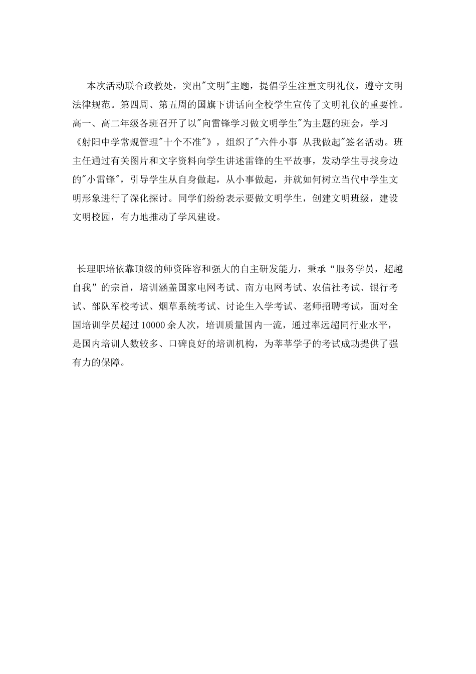 学雷锋活动总结范文_第2页