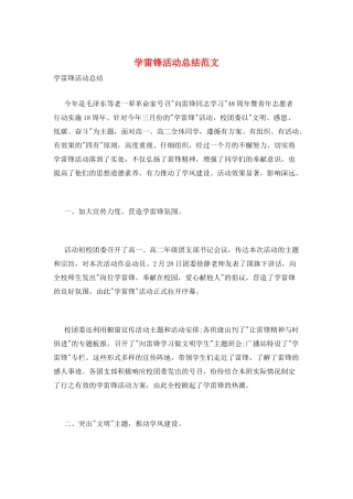 学雷锋活动总结范文