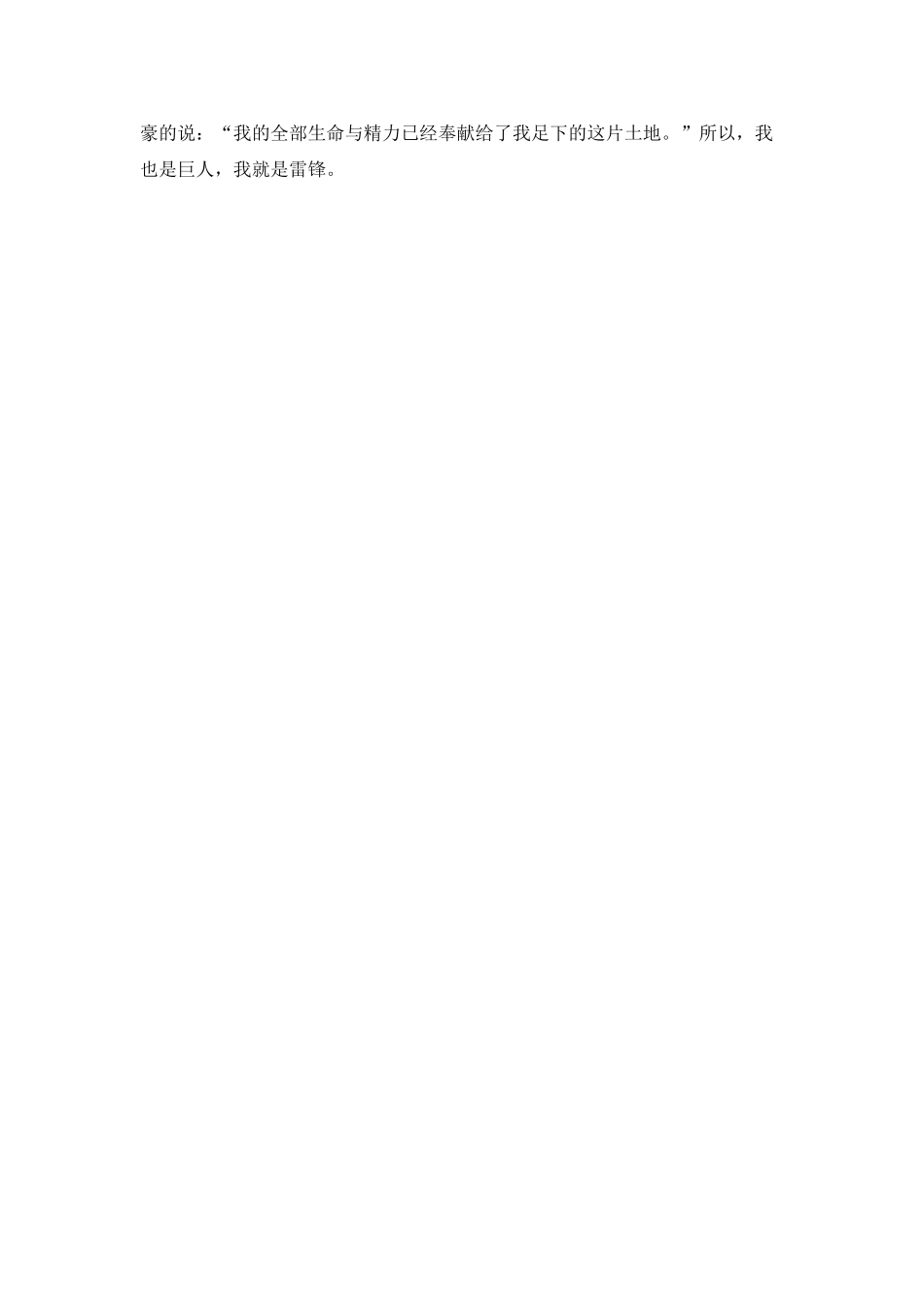 学雷锋精神演讲稿：永远的巨人雷锋_第2页