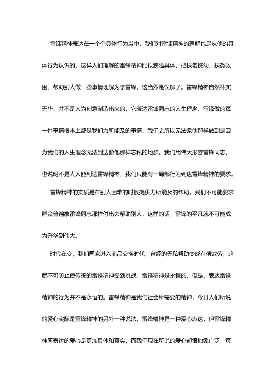 学雷锋演讲稿大学生_第2页