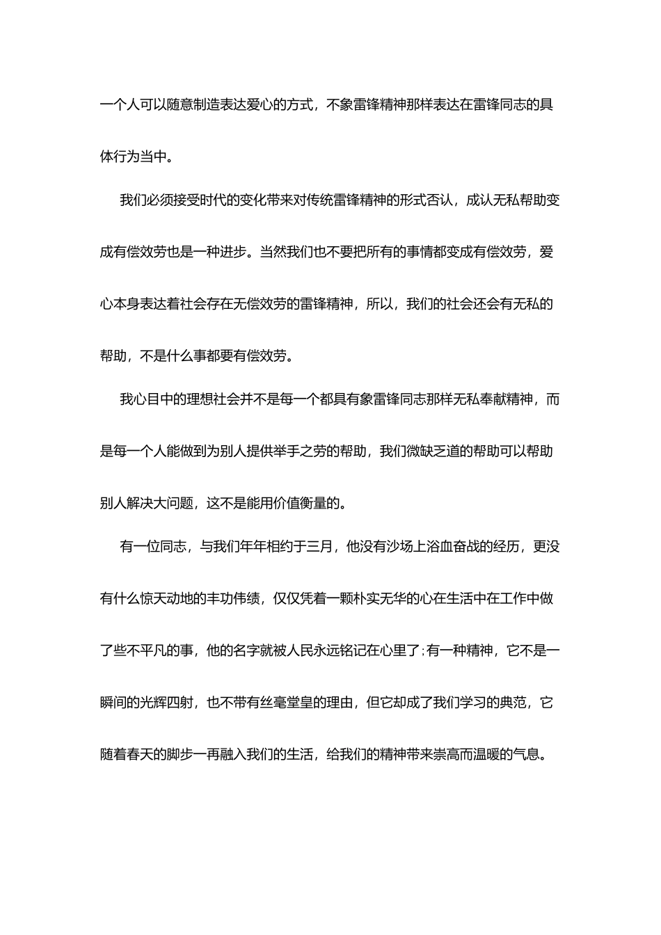 学雷锋演讲稿大学生_第3页