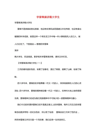 学雷锋演讲稿大学生