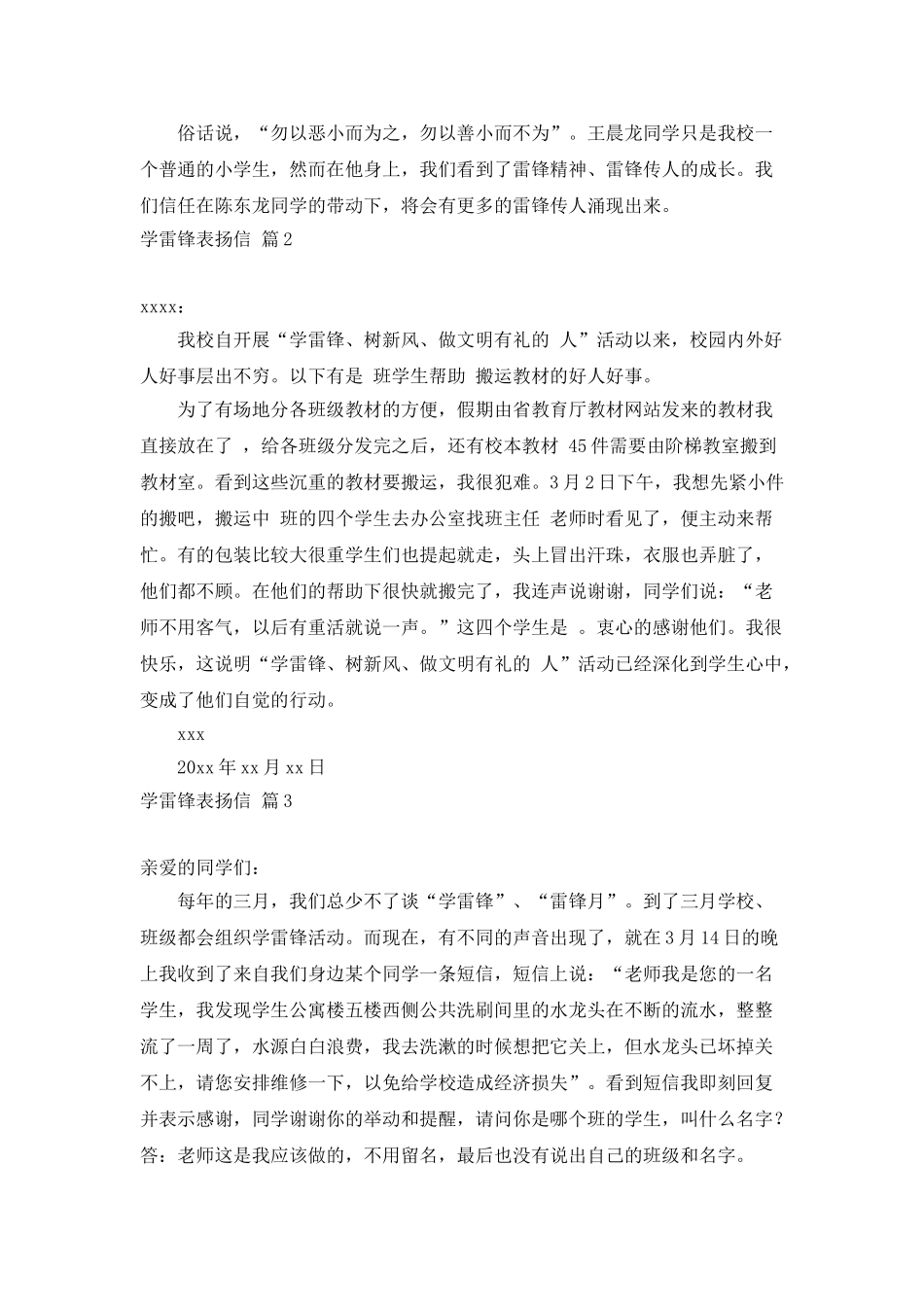 学雷锋表扬信锦集七篇_第2页