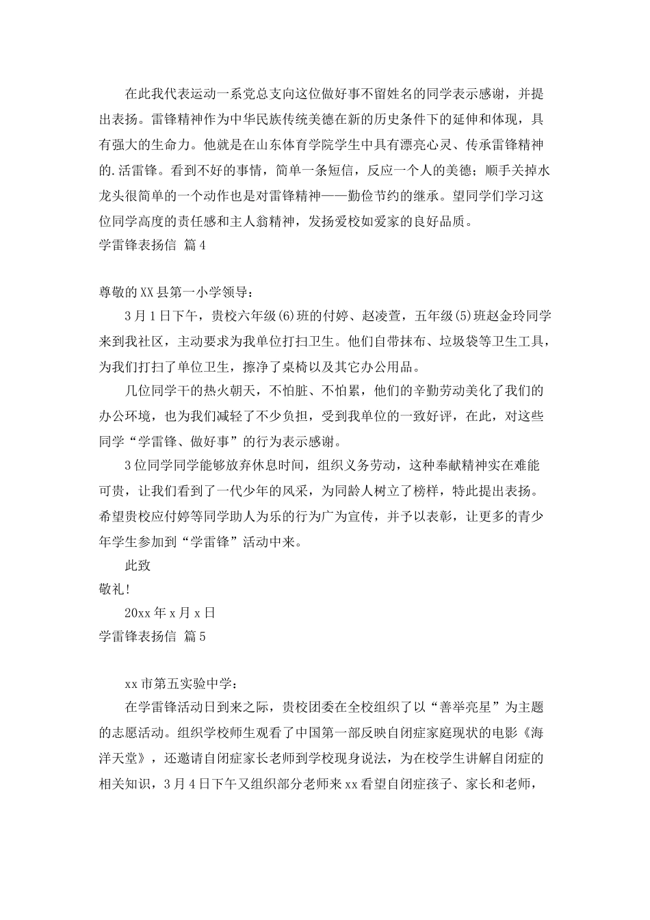 学雷锋表扬信锦集七篇_第3页