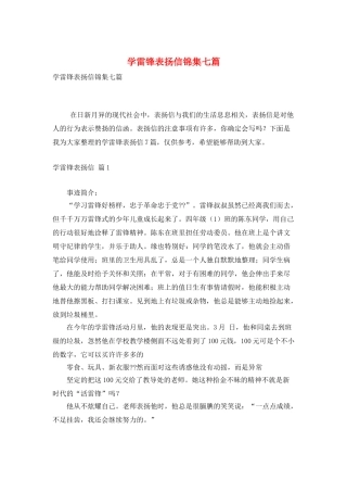 学雷锋表扬信锦集七篇