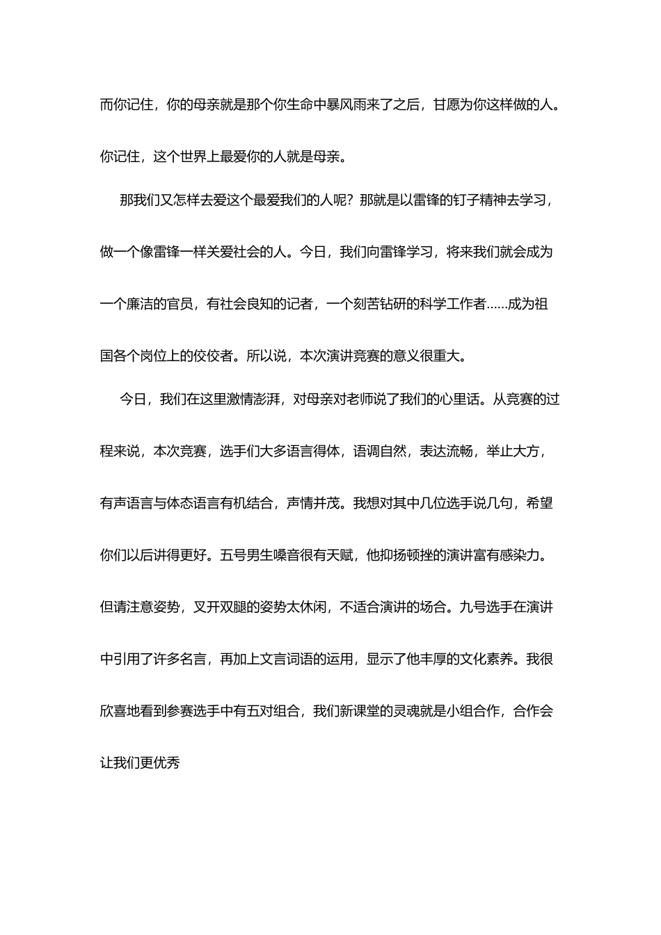 学雷锋见行动演讲比赛赛后点评_第2页