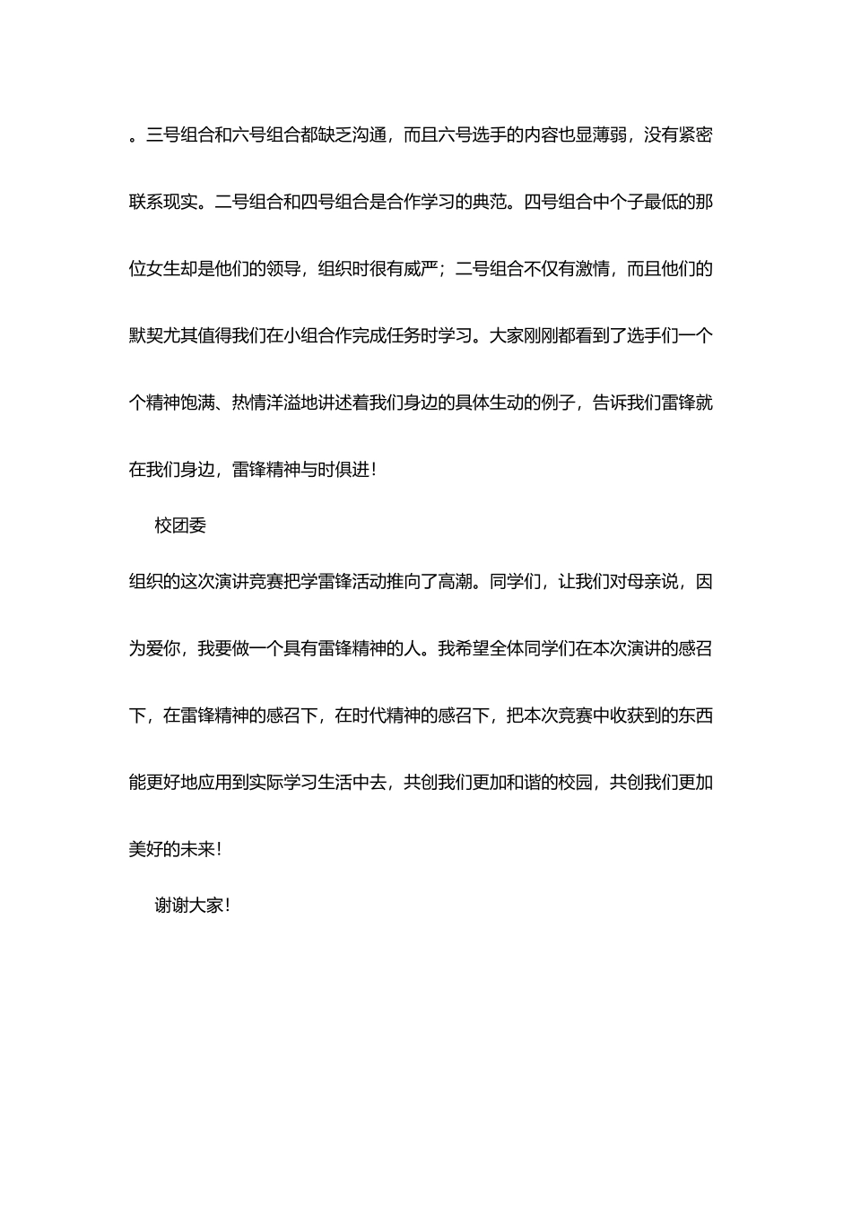 学雷锋见行动演讲比赛赛后点评_第3页
