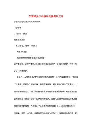 学雷锋见行动演讲比赛赛后点评
