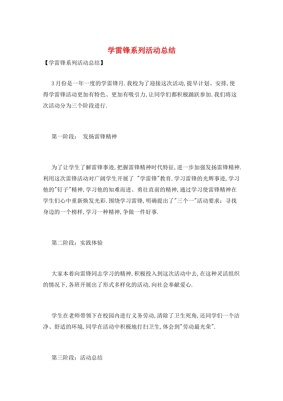 学雷锋系列活动总结_第1页