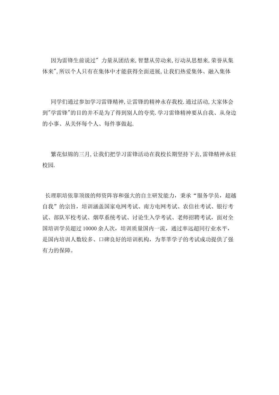 学雷锋系列活动总结_第2页