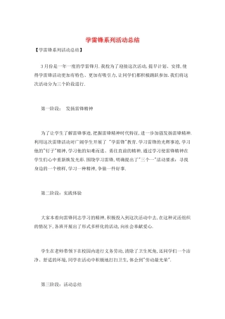 学雷锋系列活动总结
