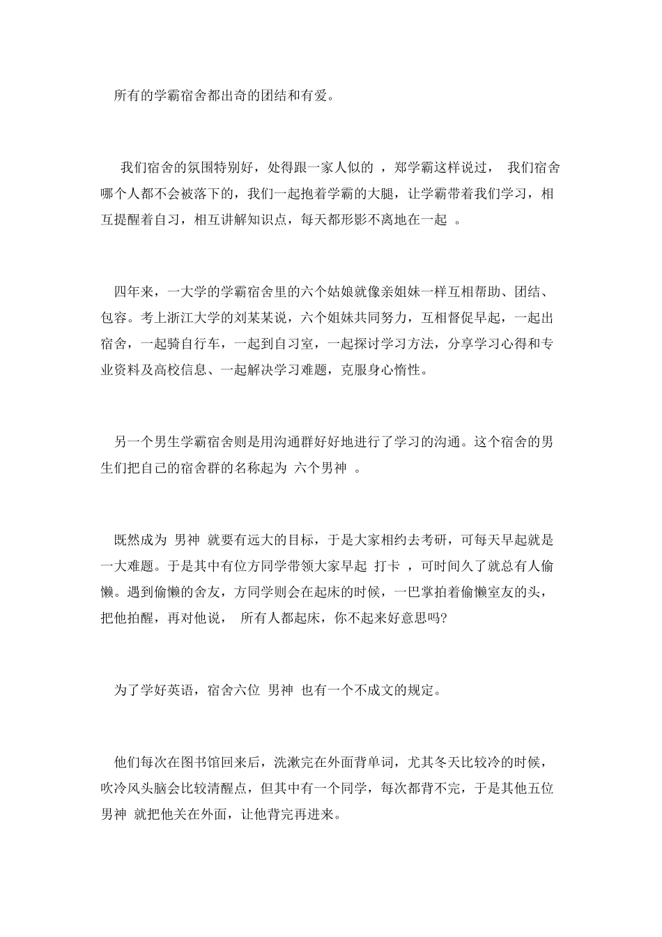 学霸考研宿舍背后的考研心经_第2页