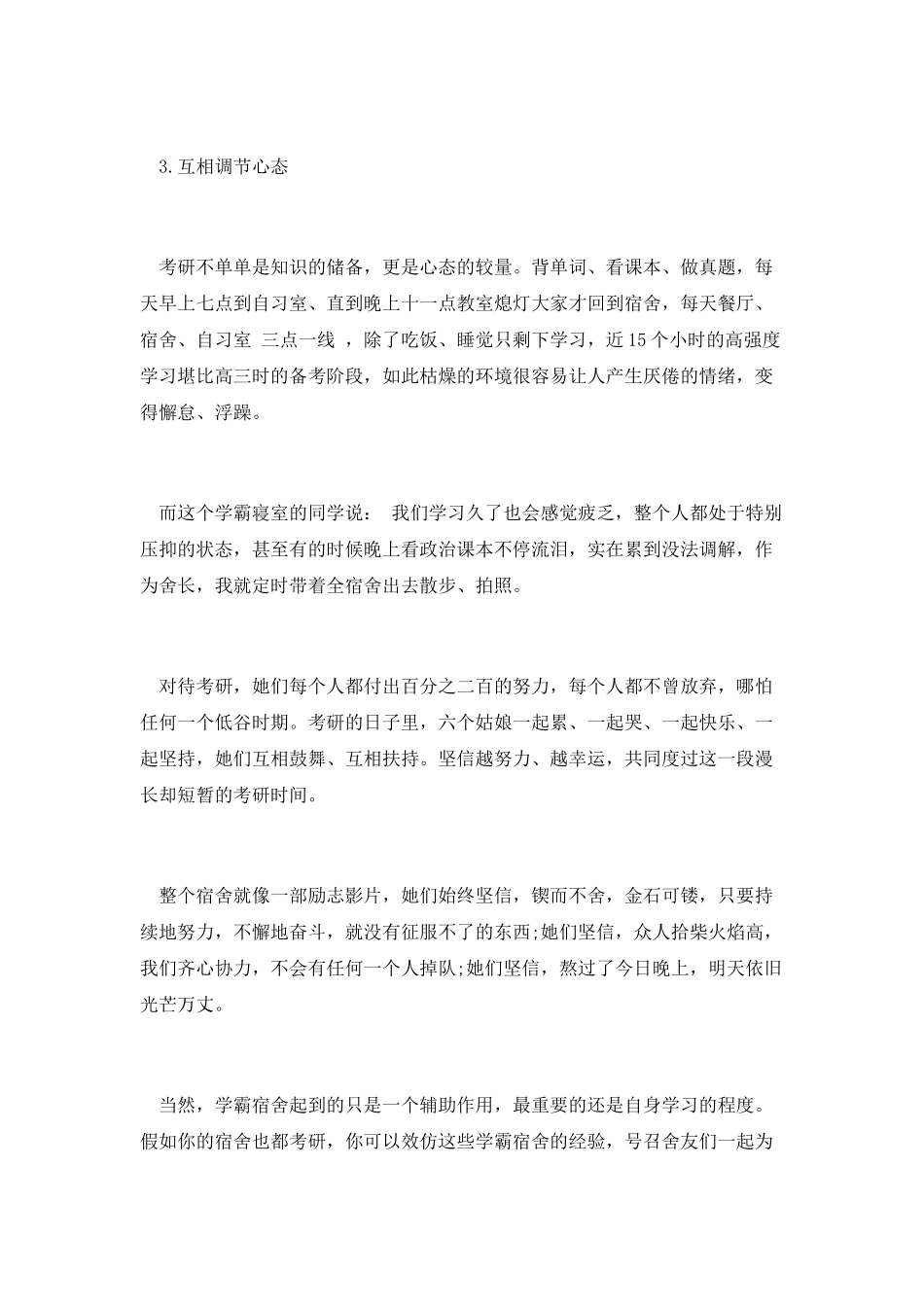 学霸考研宿舍背后的考研心经_第3页