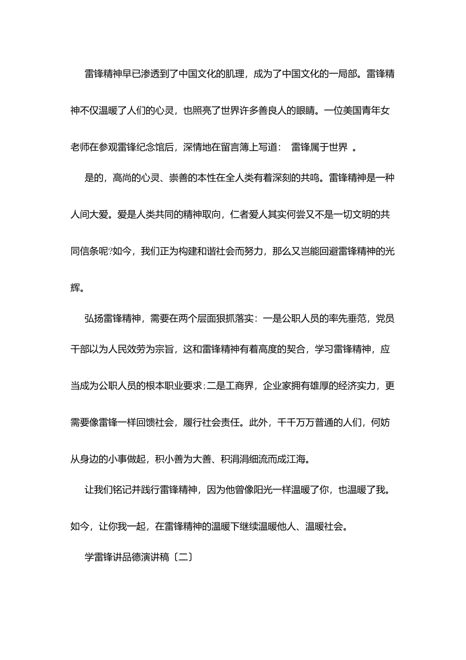 学雷锋讲品德演讲稿_第2页