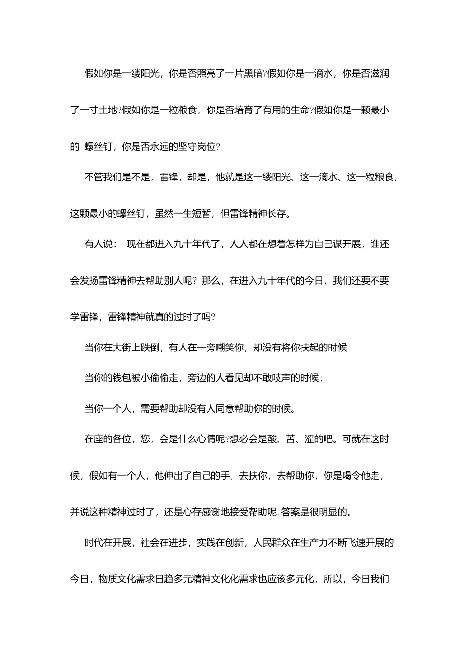 学雷锋讲品德演讲稿_第3页