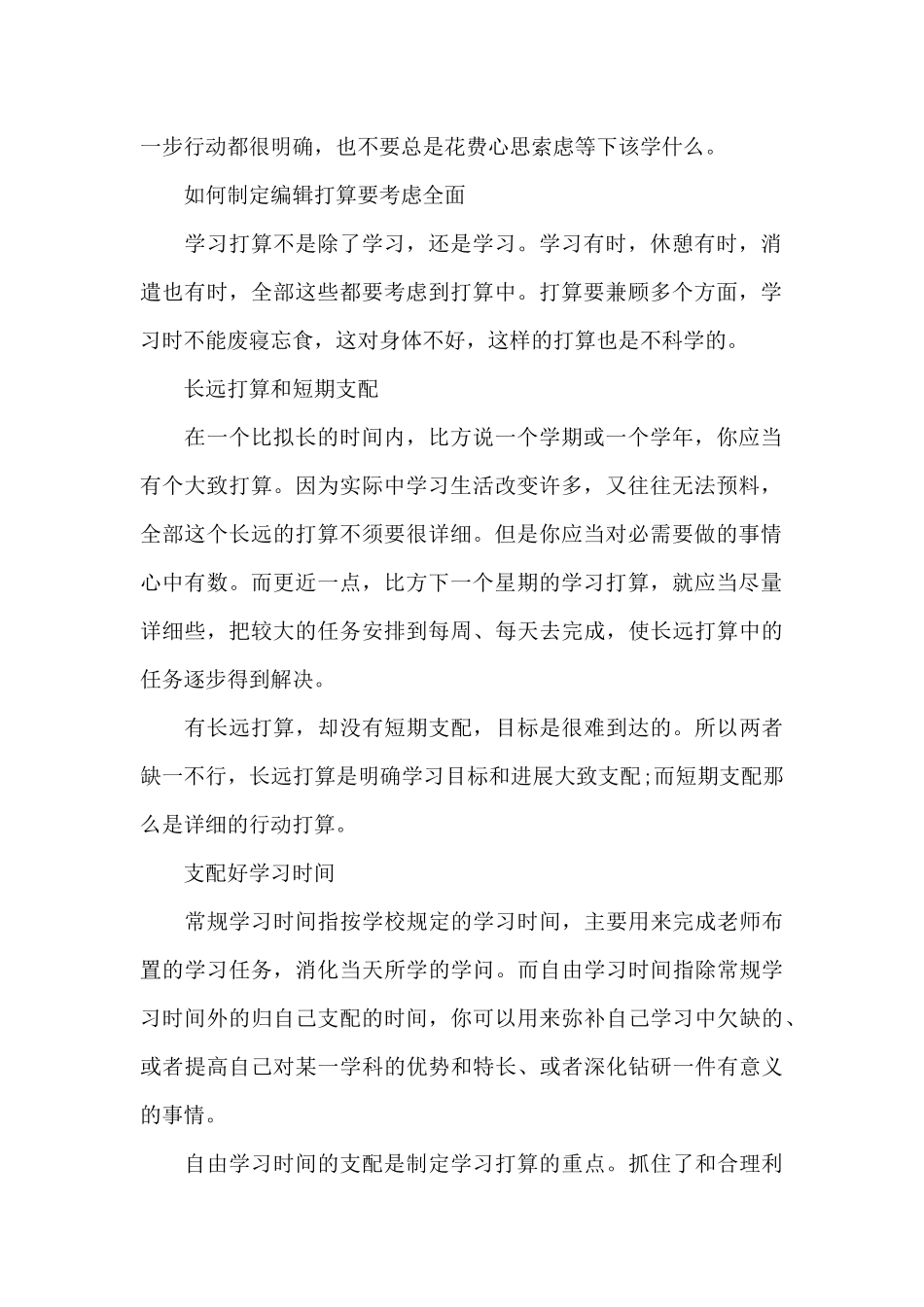 学霸学习计划表范文_第2页