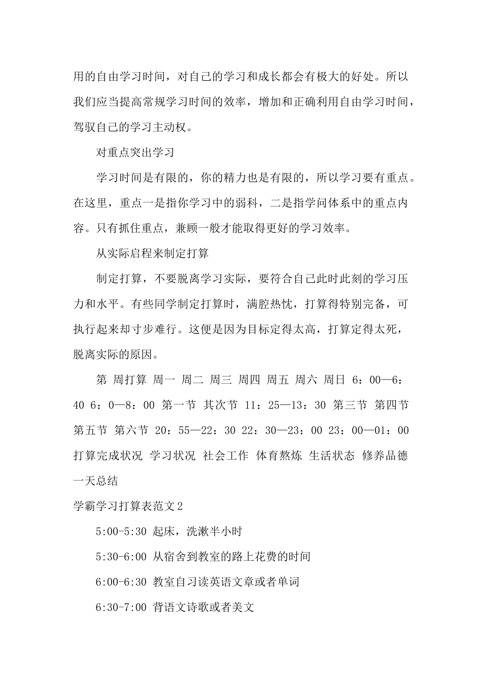 学霸学习计划表范文_第3页