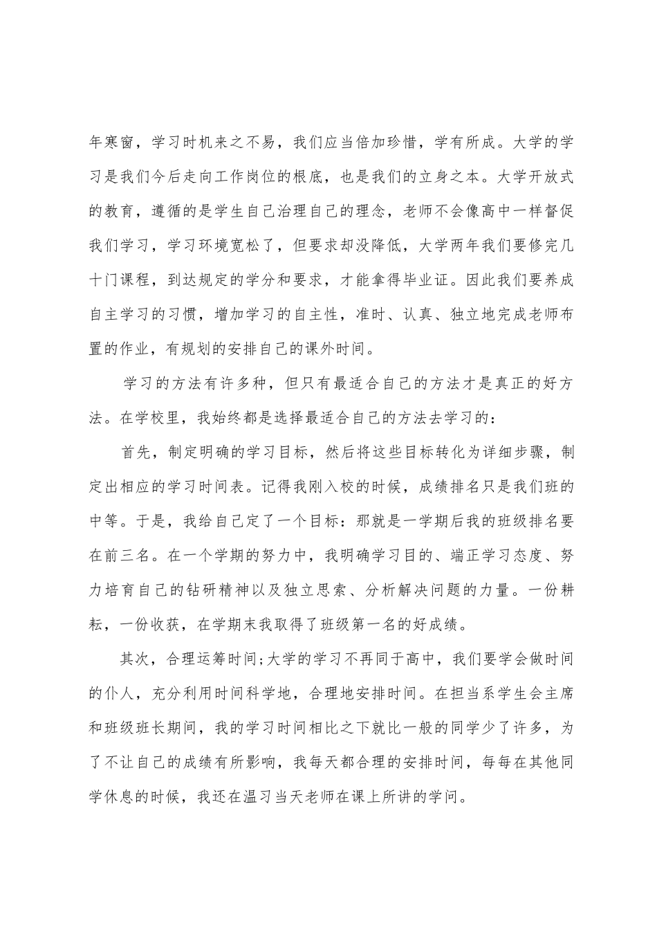 学风建设比赛演讲稿_第2页