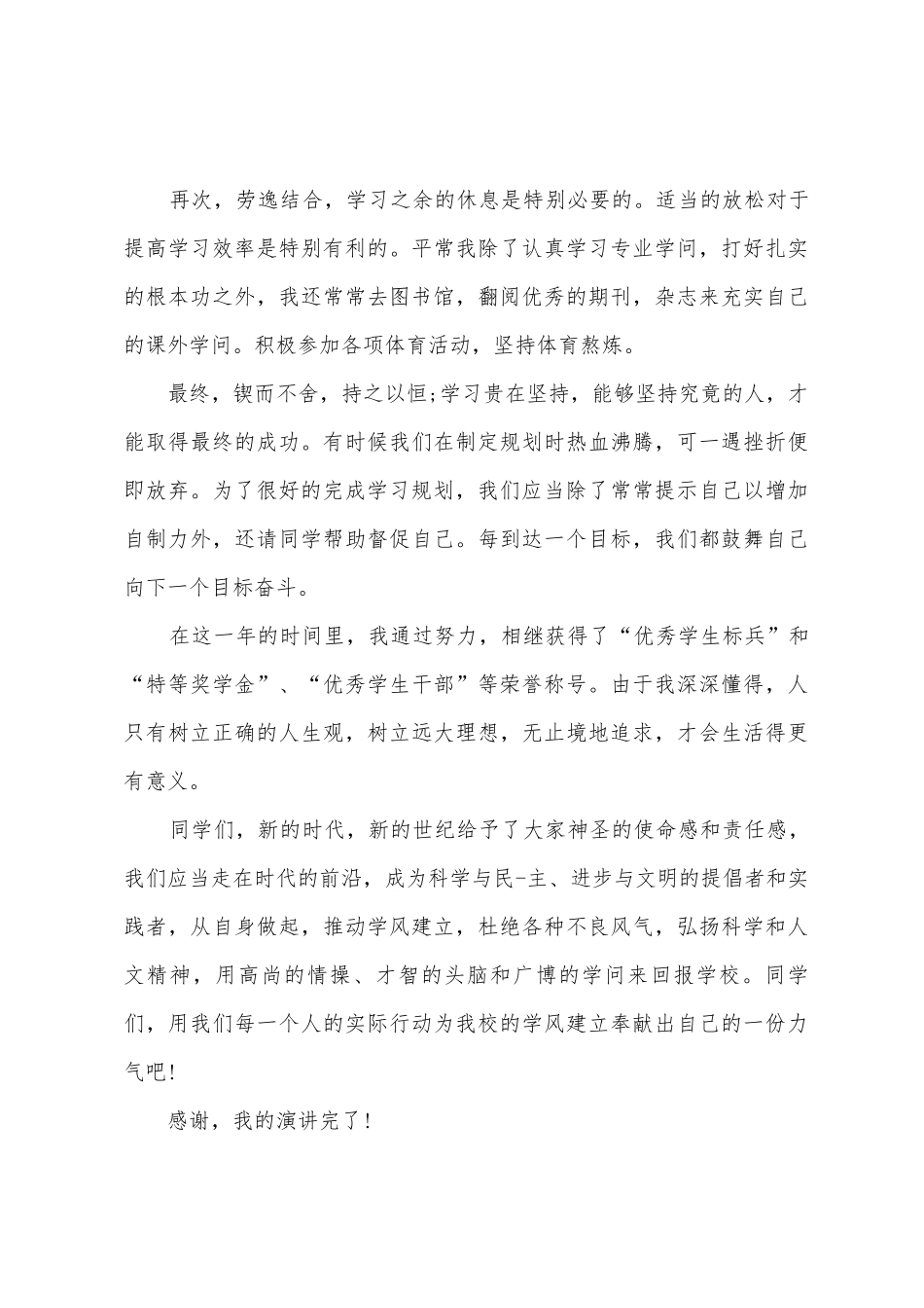 学风建设比赛演讲稿_第3页