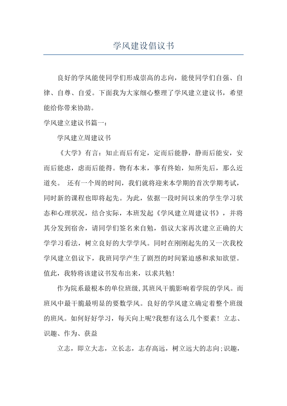 学风建设倡议书_第1页