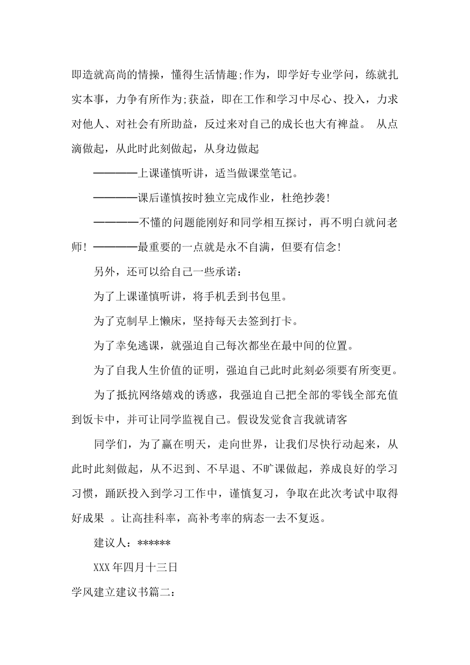 学风建设倡议书_第2页