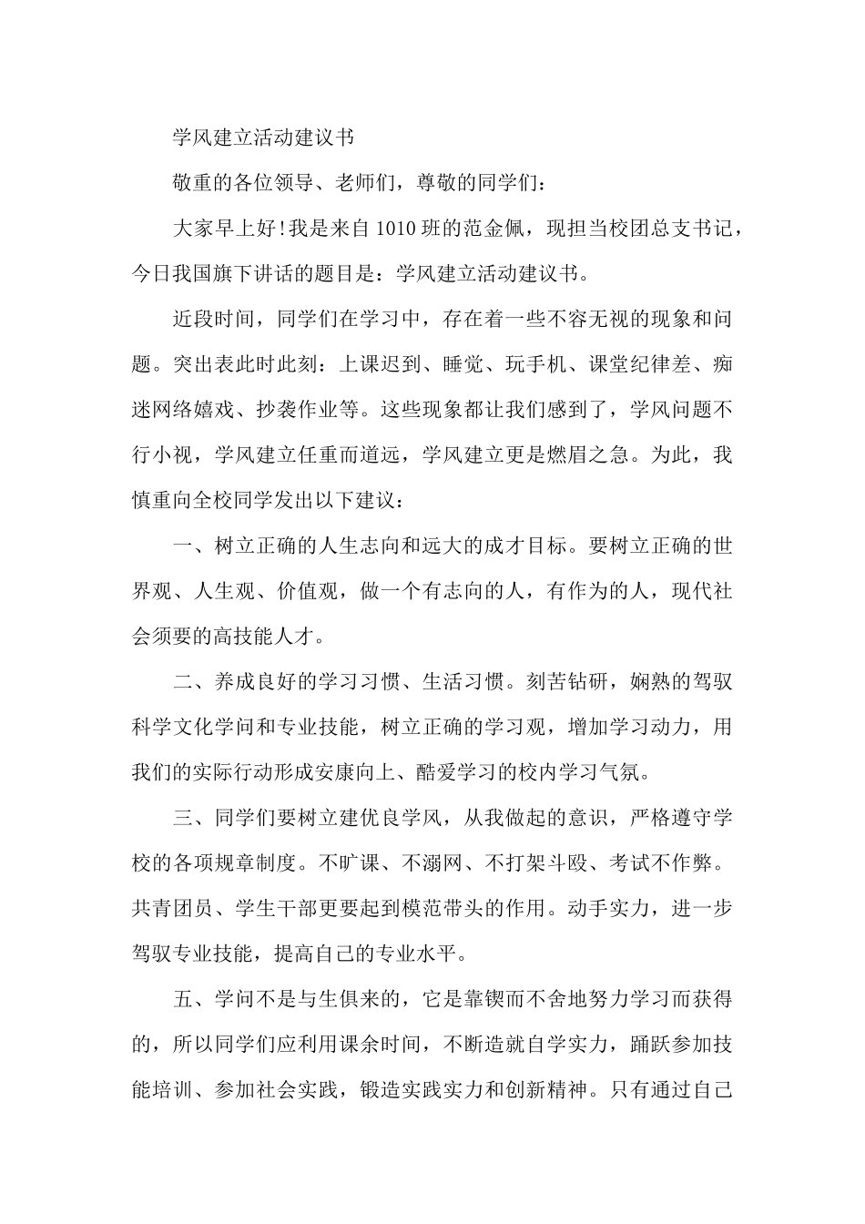 学风建设倡议书_第3页