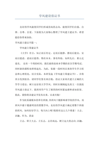 学风建设倡议书