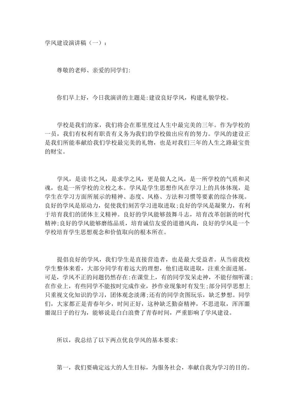 学风建设演讲稿发言稿致辞演讲致词演讲稿精选5篇_第1页