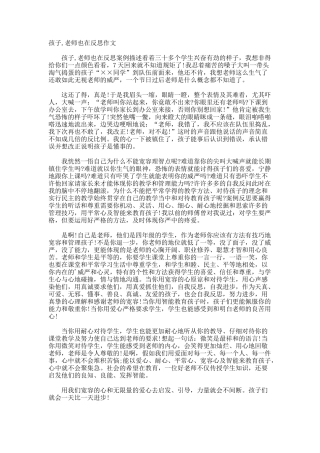 孩子-老师也在反思作文