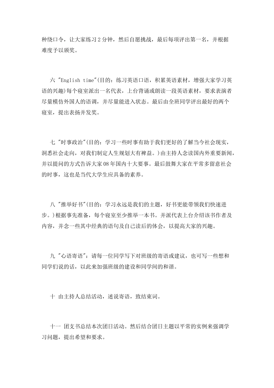 学风建设活动总结模板_第2页