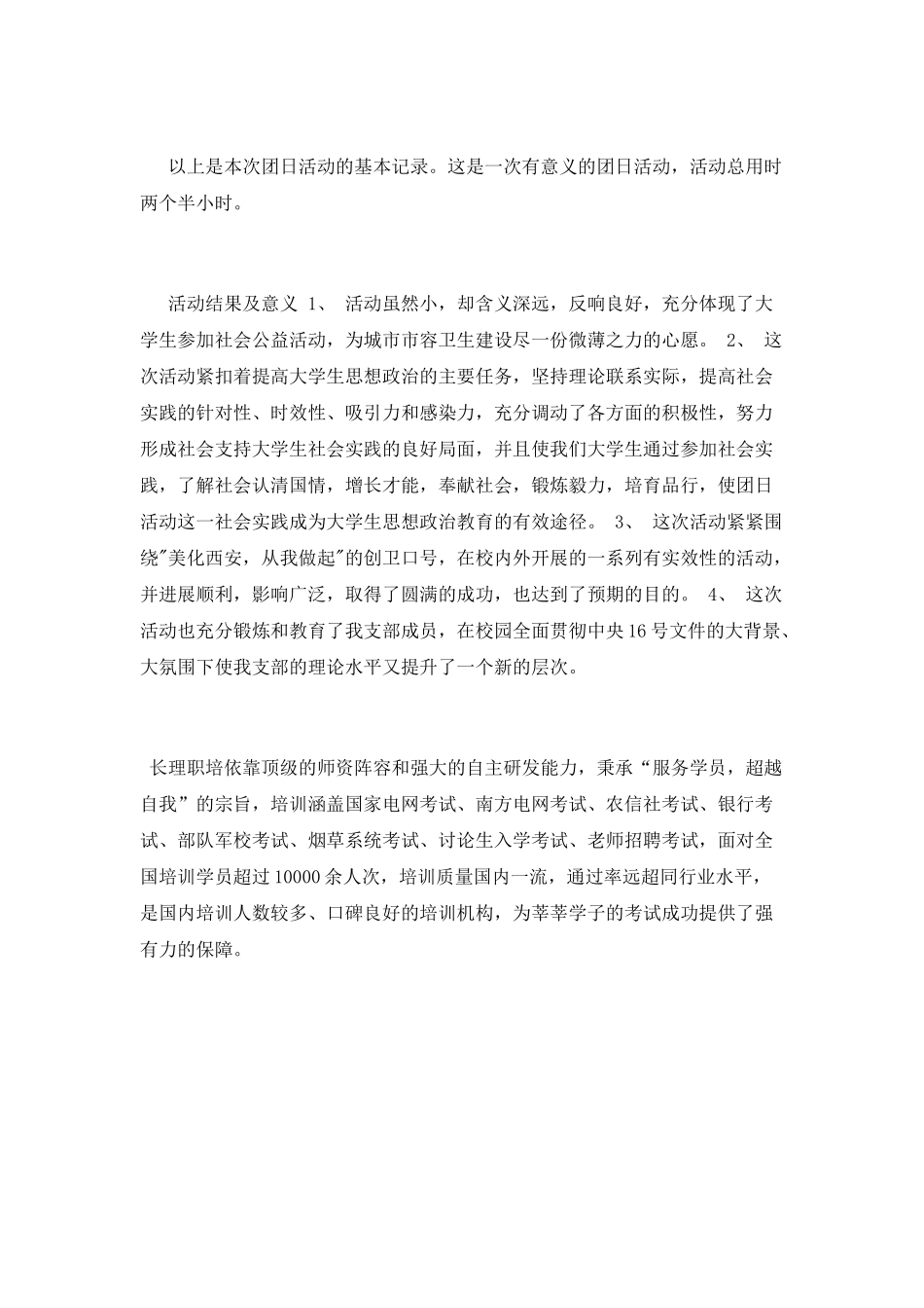 学风建设活动总结模板_第3页